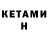 КЕТАМИН ketamine misukki